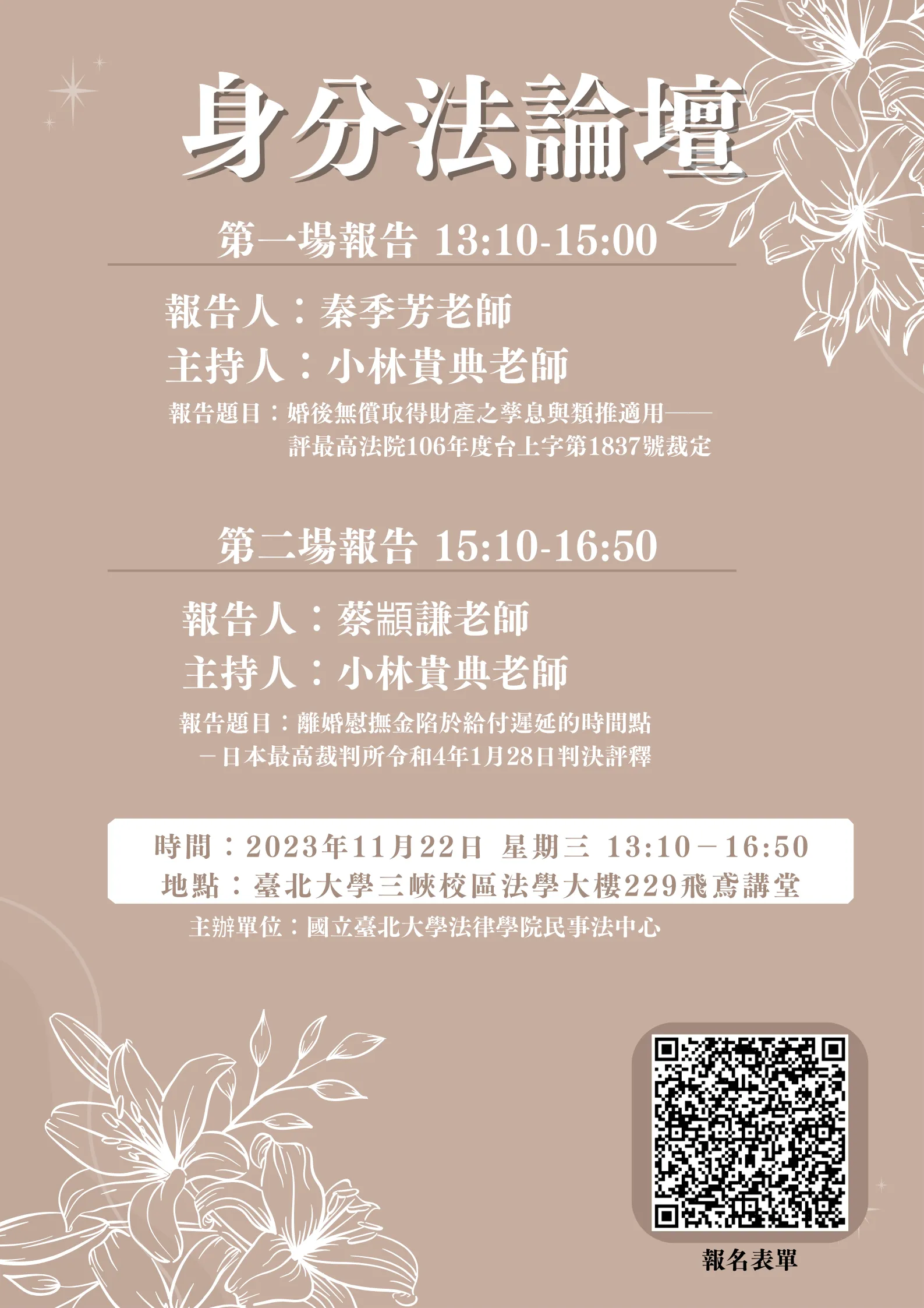 身分法論壇