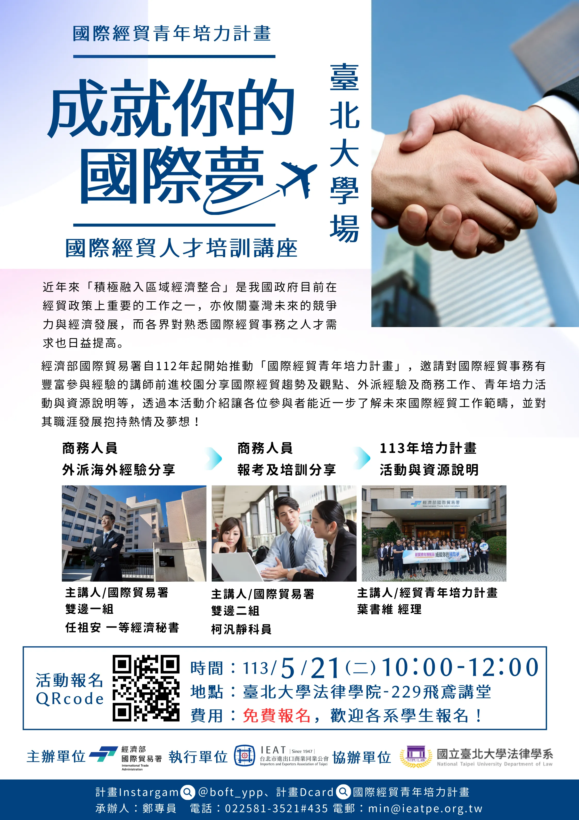 國際經貿青年培力計畫-海報