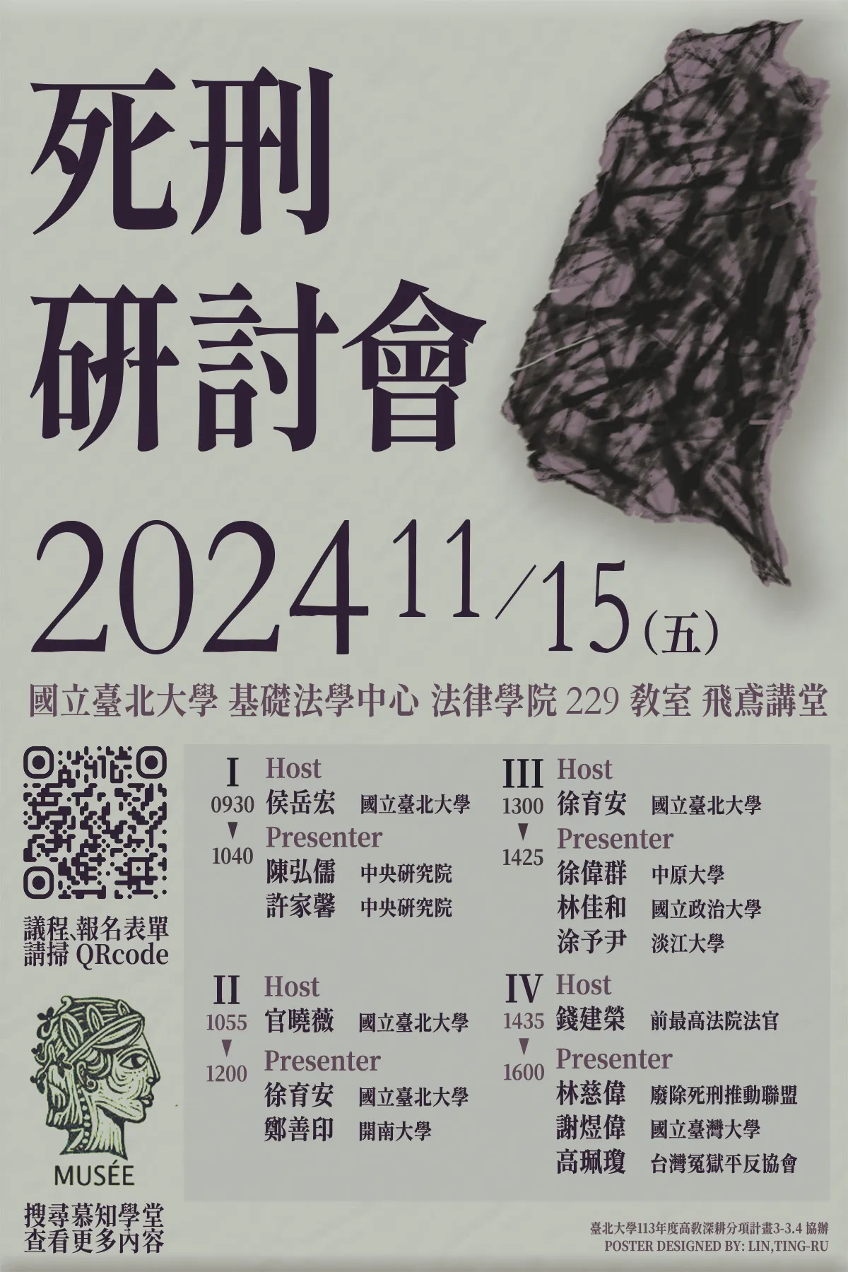 行刑研討會-海報