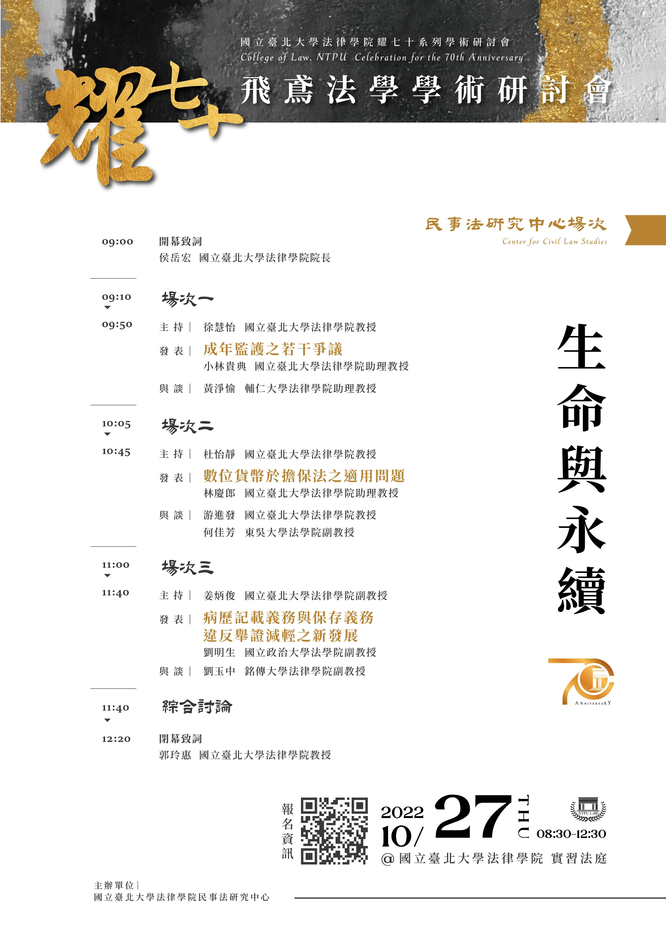 飛鳶法學學術研討會