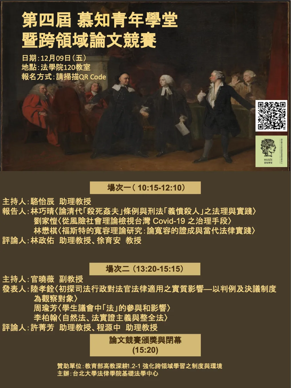 第四屆 慕知青年學堂 暨跨領域論文競賽