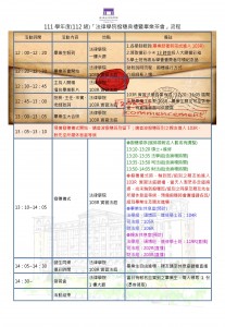 112級畢業茶會第2次籌會_畢茶流程(定稿)