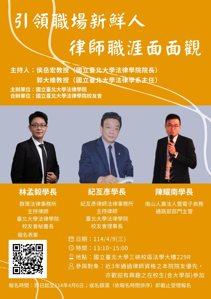 1140409引領職場新鮮人 律師執業分享會